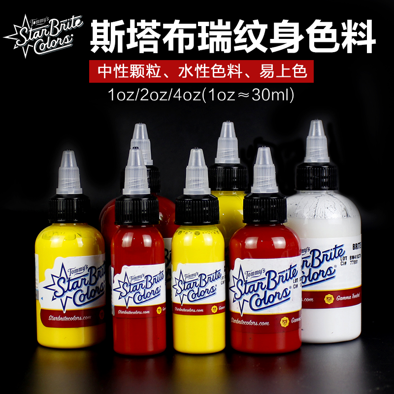 美国进口刺青高光白色料原装进口