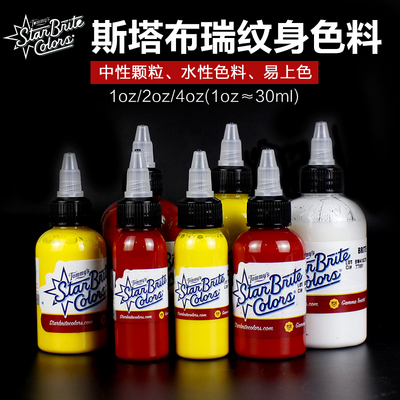 美国进口刺青高光白色料原装进口