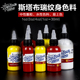 进口斯塔布瑞Starbrite纹身色料高光白刺青红色颜料白色染料黄色