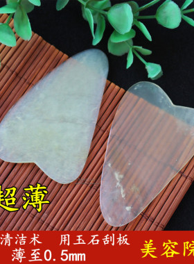 薄款毛囊清洁术玉石刮痧板美容院用去面部黑头刮板脸部玉板产品