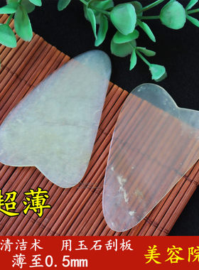 天然玉石刮痧板薄款去黑头刮板
