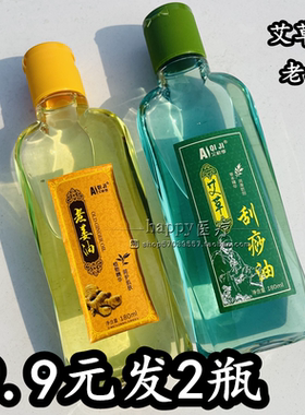 艾草刮痧油艾蕲季精油老姜油按摩油姜 油肩背身体通用刮片刮痧板