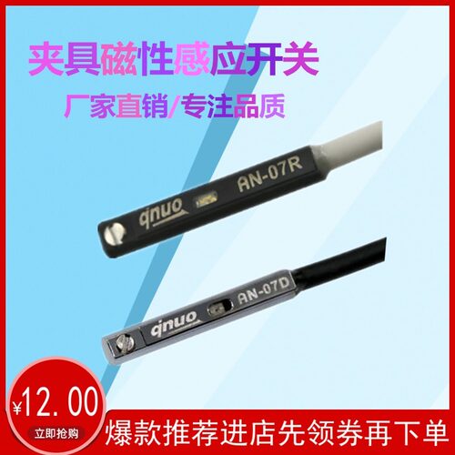 机械手夹具磁性感应开关AN-07D/R侧姿组气缸抱具接近开关金属头