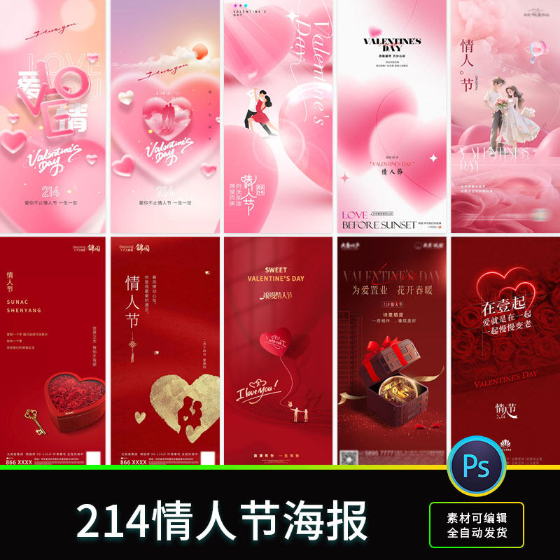 甜蜜浪漫企业地产214情人节七夕爱心节日宣传海报psd素材模板设计