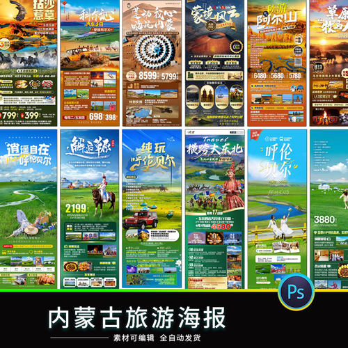 内蒙古呼伦贝尔哈尔滨旅游度假出行游玩草原海报psd素材模板设计