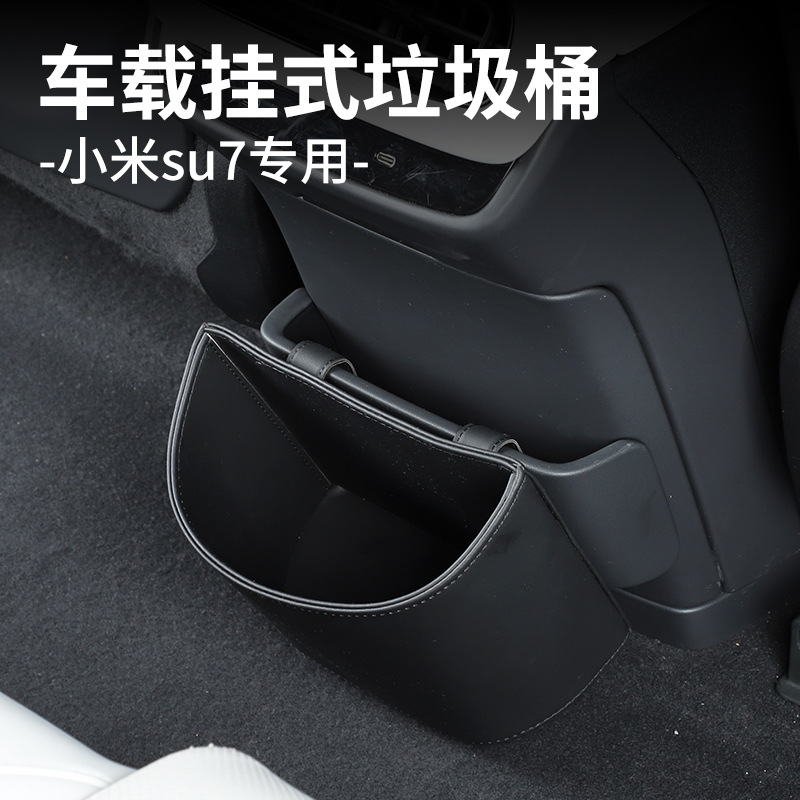 小米SU7车载垃圾桶大容量高颜值
