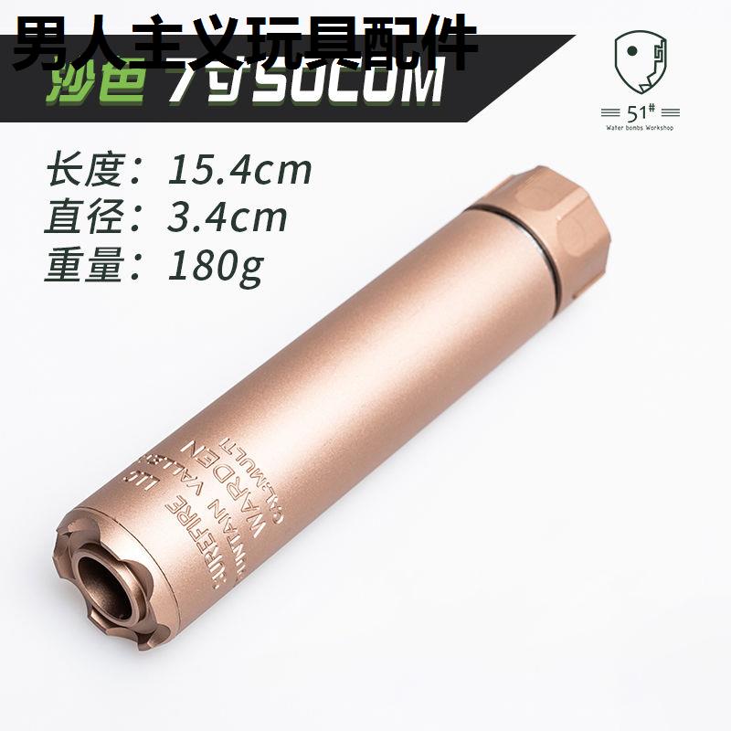 消音器短剑金属P320水软弹