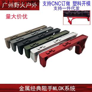 mlok阻手器玩具金属配件大VP阻手器 SLR用玩具模型