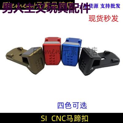 SI马蹄扣锦明scar激趣41