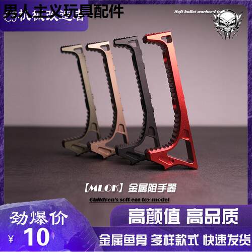 金属阻手器KeymodMLO系统