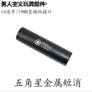 司骏mk18激趣hk416金属消音器装饰司马14逆牙锦明89精击slr锋加盛