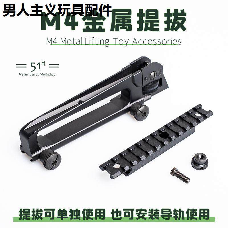 M4金属提拔锋加盛m4司骏416司马锦明8J9代速格可调节战术准心照门