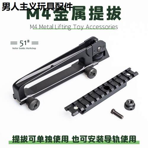 M4金属提拔通用配件锋加盛