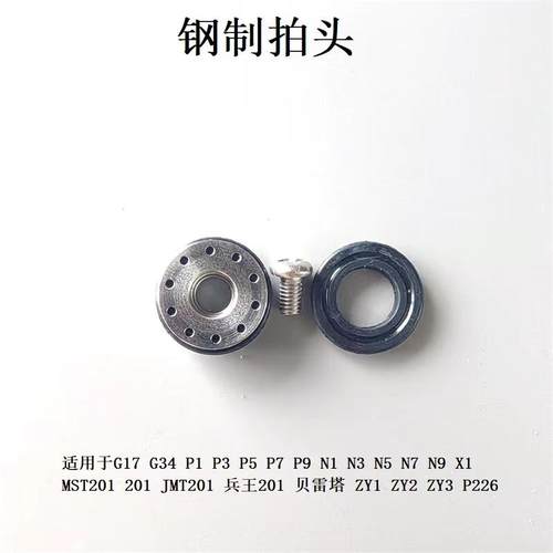 P1/P3G17G34P系列N1/N3/N9通用1911ZY1N4/N872011不锈钢加强拍头