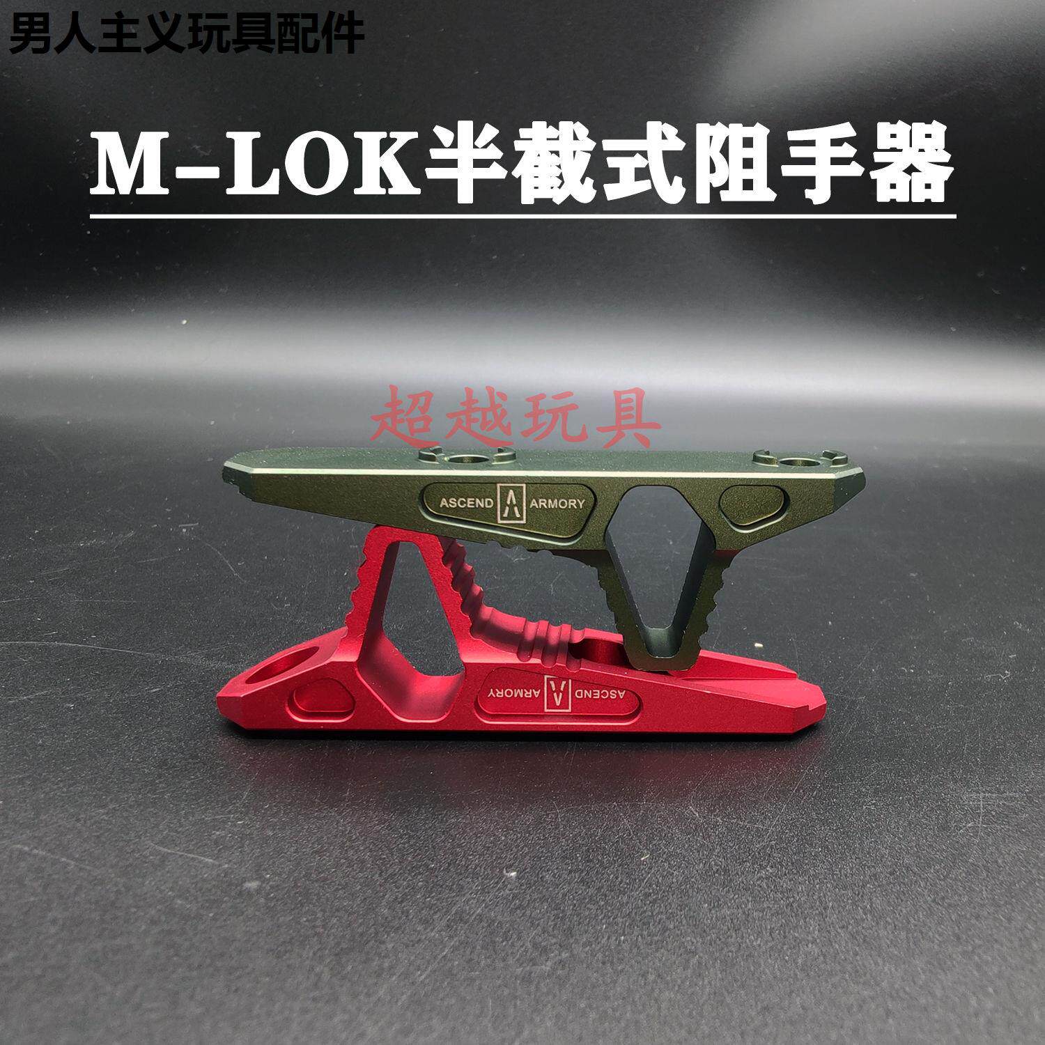 M-LOK系统半截式SMR鱼骨铝合金迷你金属阻手器吃鸡手阻同款配件