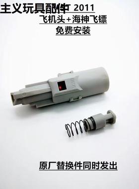 P1G17G34P3P7尼龙加强机头M1/MST2011兵王飞机喷嘴头海神飞镖套件