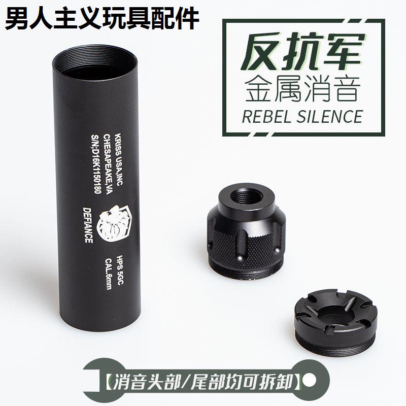 金属消音器反抗军14逆牙激