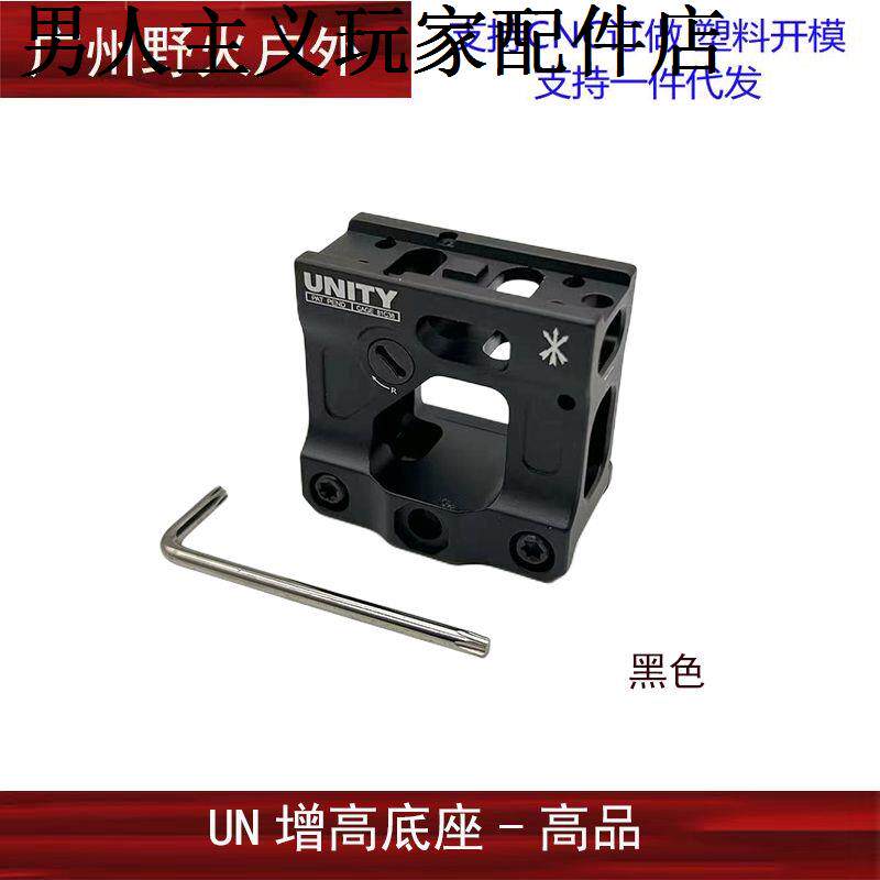 UN增高支架UNITY刻字版T1 T2通用UN底座HD41 R5