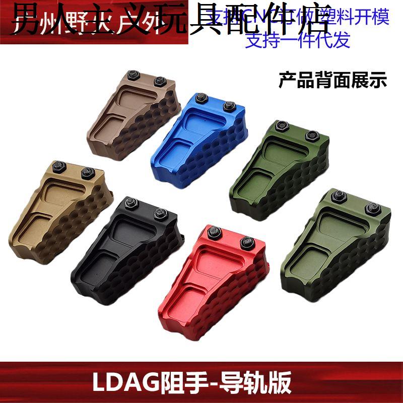 【LDAG金属阻手】三角扶20