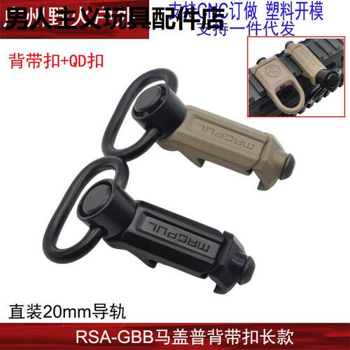 锦明激趣20mm导轨型背带扣