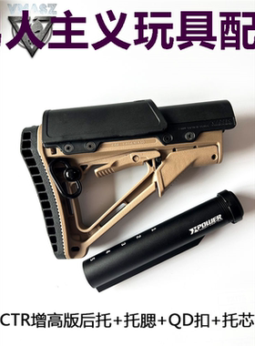 激趣HK416尼龙CTR后托增高版锦明背带qd扣司骏mk18 SLR金属托芯件