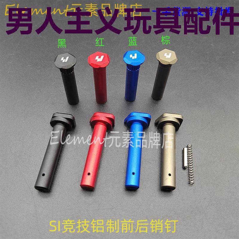 SI竞技插销通用配件前后销钉竞技彩色配件556快拆插销模型玩具,玩具/童车/益智/积木/模型,水弹玩具,淘宝优惠券,粉丝福利购,淘宝优惠卷