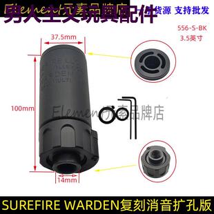 SUREFIRE WARDEN复刻版水蛋扩孔消音火帽激趣14逆牙消音金属配件
