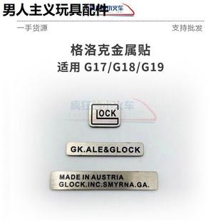 忽必烈P1N1下握装饰金属贴格洛克G17烫纹握贴g34tti Si铝合金贴纸