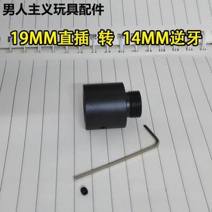 乐辉MP9消音转接器14Mm逆牙16mm直插锦明8代乐辉短剑19mm转换器