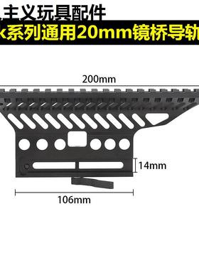 仁祥ak102战术金属镜桥ak74u用侧导轨镜svd燕尾槽MST软弹cpak105