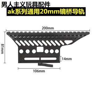 仁祥ak102战术金属镜桥ak74u用侧导轨镜svd燕尾槽MST软弹cpak105