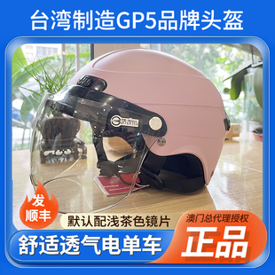 台湾GP5电单车头盔透气进出风口多色时尚小众四季通勤电动车头盔