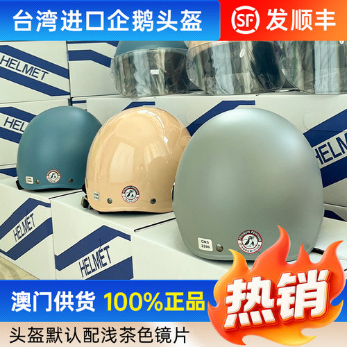 台湾进口企鹅头盔Penguing海鸟牌