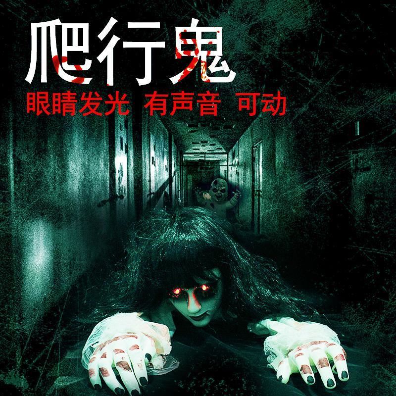 万圣节爬行鬼玩具带发挂件鬼屋感应电鬼叫长发恐怖