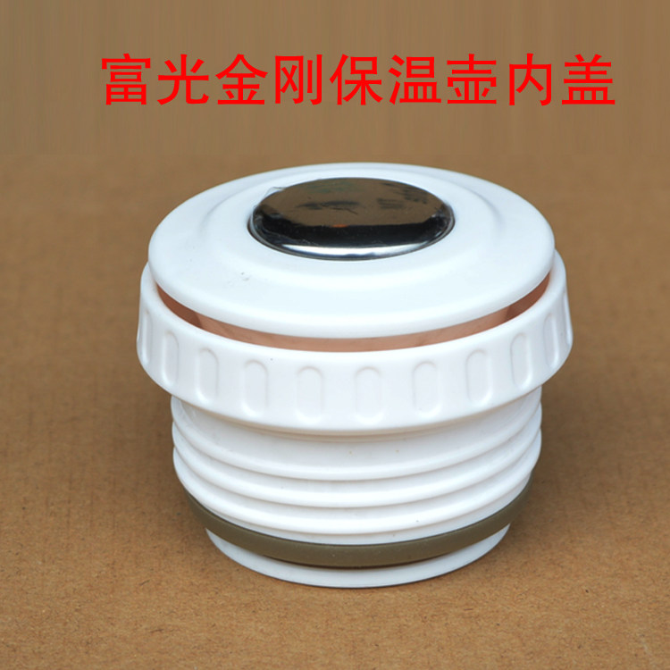 富光金刚保温壶盖大容量保温瓶车载真空保温旅行热水开关盖子内盖