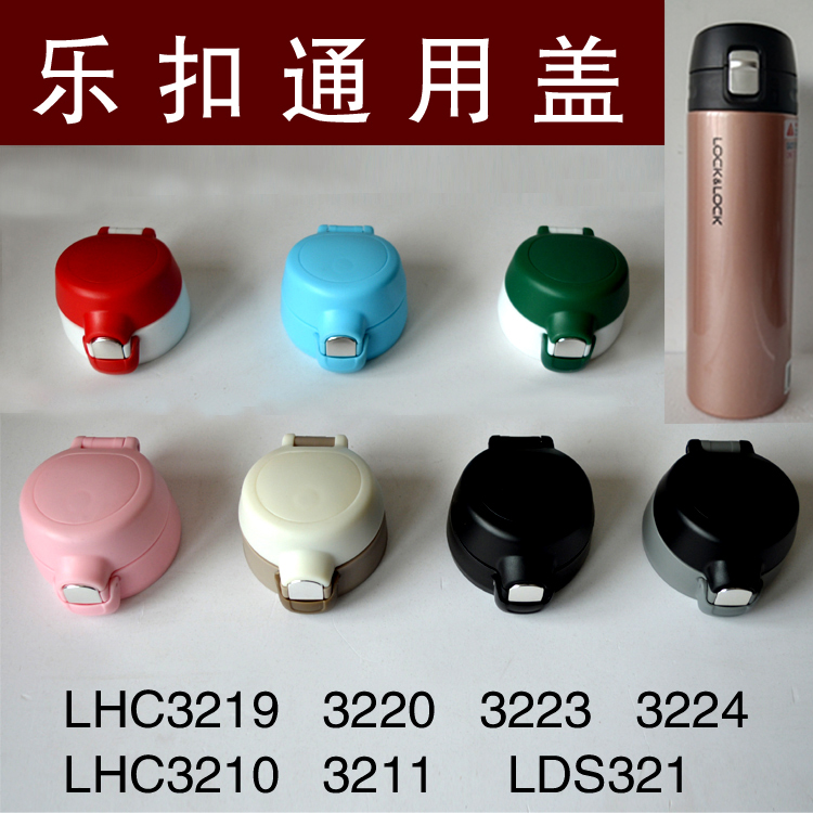 乐扣lock通用杯盖轻量保温杯LHC3219 3220 3210 3211弹跳盖子配件 餐饮具 防漏杯盖 原图主图