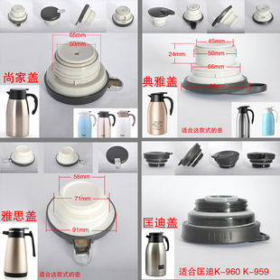 一滴水匡迪松立博沃保温壶盖水壶盖瓶盖热水瓶盖子保温瓶盖子配件
