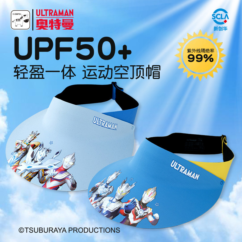 奥特曼儿童防晒帽男童太阳帽夏季大帽檐防紫外线男孩遮阳空顶帽子