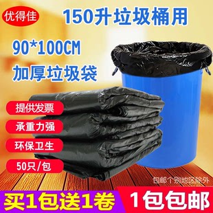 黑色加厚平口环保垃圾袋90X100CM 50只 150L圆桶保洁物业环卫包邮