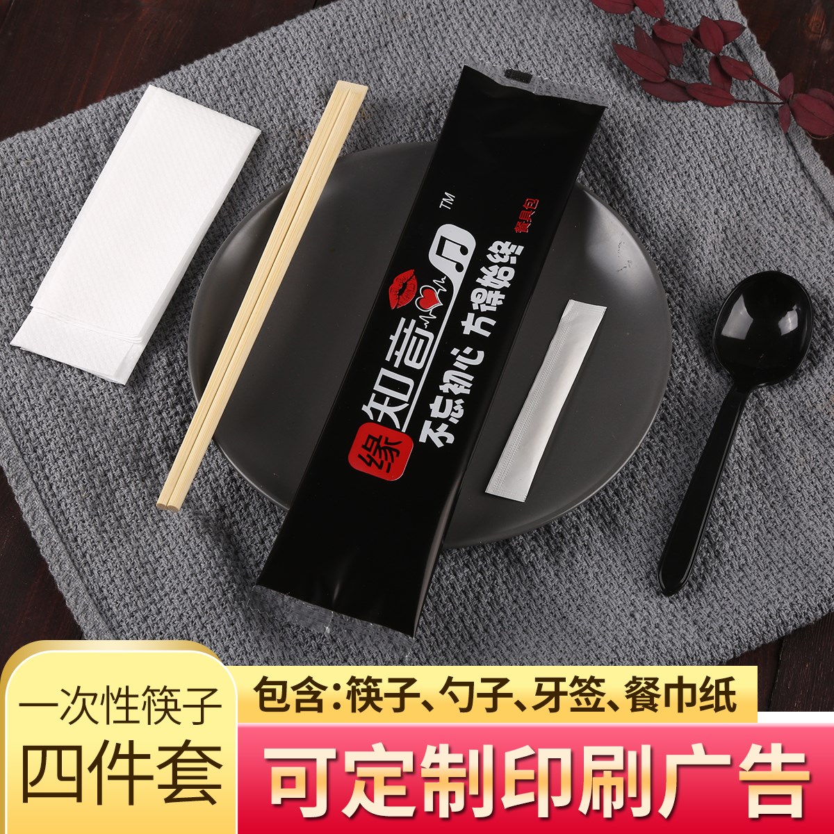 一次性餐具外卖筷子套装