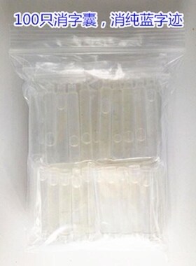 消字笔墨囊白色可擦魔笔囊消字笔透明可换学生用消色钢笔通用墨胆