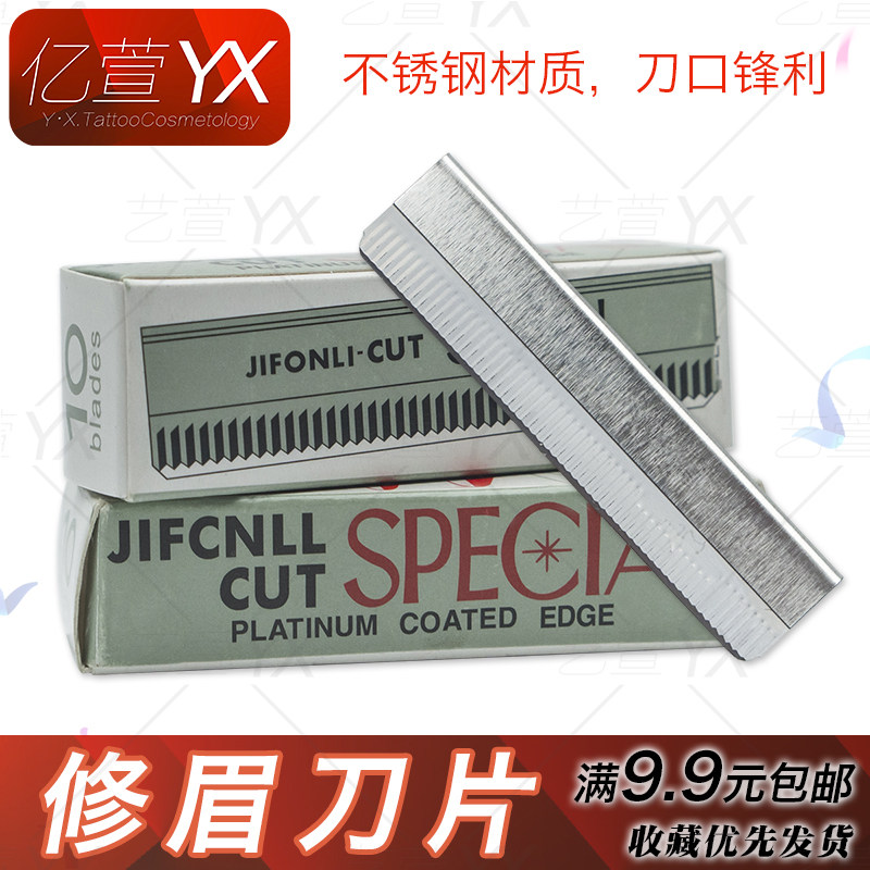 纹绣师专业修眉刀片化妆工具日本进口刮眉刀片修眉纹绣 纹绣色料