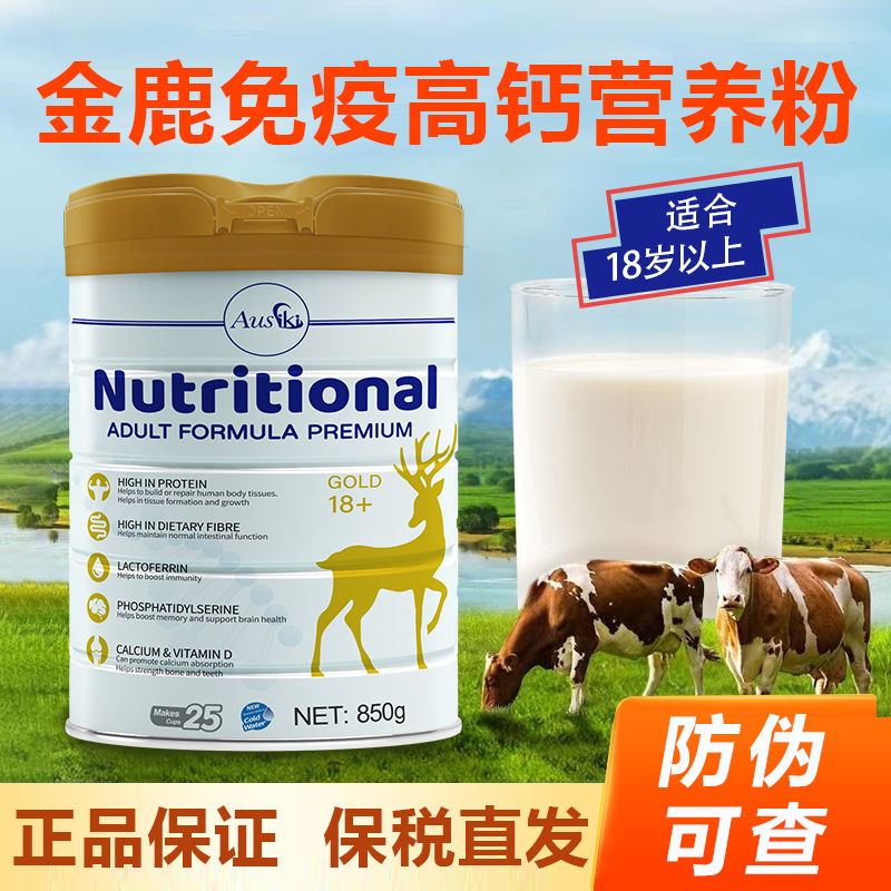 澳洲Ausiki澳爱优金鹿高钙营养奶粉青少年中老年成人益生菌 18岁+