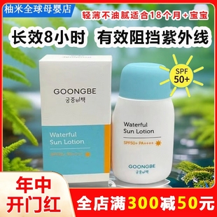 宫中秘策防晒霜乳液防紫外线婴幼儿童男女宝宝专用清爽物理SPF50