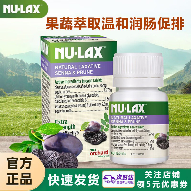 官方 乐康膏nulax西梅乐康片加强版果蔬排便膳食纤维噗噗 40片/瓶