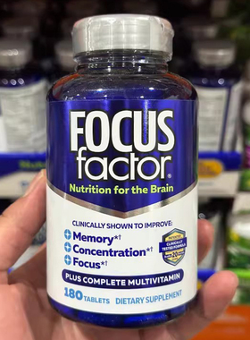 美国直邮-Focus Factor成人大脑营养脑白金记忆力注意力胶囊180粒