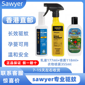 香港直邮美国Sawyer索耶防蚊液喷雾婴幼儿童驱蚊液户外神器避蚊胺