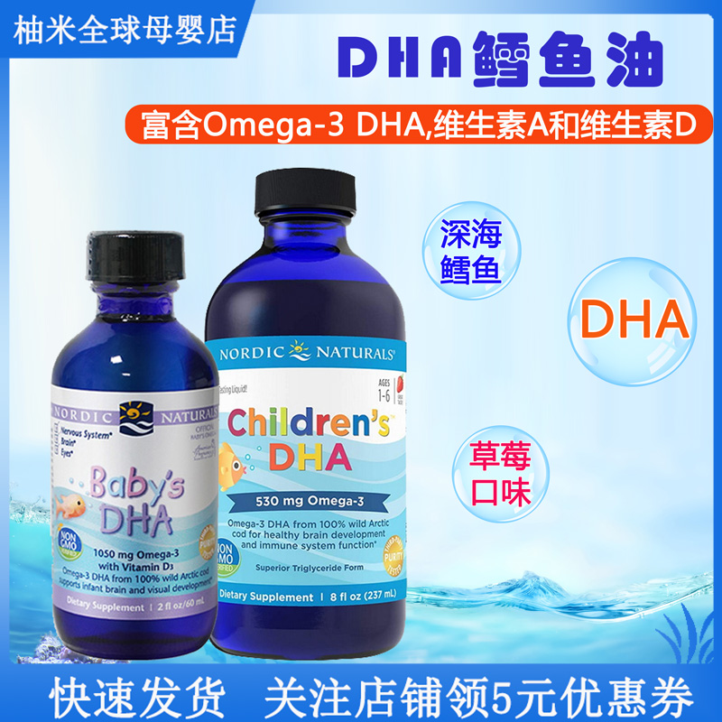 挪威小鱼儿童DHA滴剂鱼油维生素