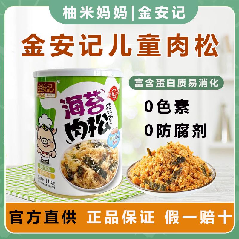 金安记牛猪肉鱼松肉松拌饭调味