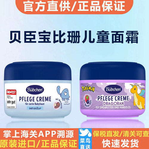 Bubchen贝臣宝比珊儿童面霜婴儿保湿滋润防干燥进口四季通用 75ml